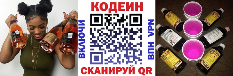 Codein напиток Lean (лин)  Купить  Балахна 